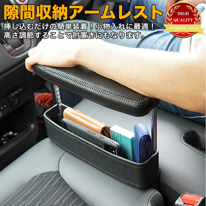 楽天市場 車用 隙間収納ボックス 高さ調整可能 ポケット 隙間 収納 コンソールボックス 小物入れ 汎用品 運転席 助手席 カーシート 1p ブラック レッド ステッチ Pu レザー 合皮皮革 Fj5253 アンサーフィールド 楽天市場 車用 隙間収納ボックス 高さ調整可能 ポケット 隙間 収納 コンソールボックス 小物入れ 汎用品 運転席 助手席 カーシート 1p ブラック レッド ステッチ Pu レザー 合皮皮革 Fj5253 アンサーフィールド