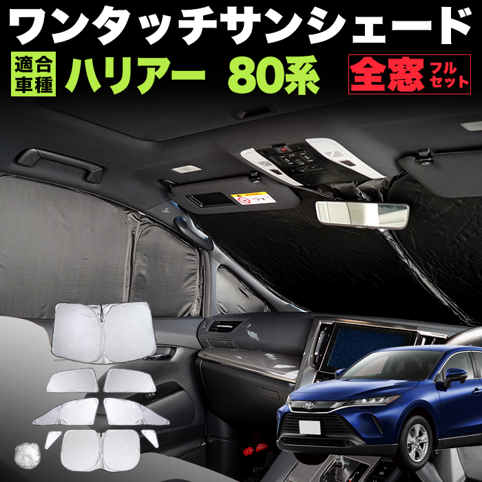 楽天市場】タンク ルーミー トール ジャスティ ワンタッチ サンシェード 折り畳み式 日除け 遮光 カーシェード 車中泊 銀 シルバー FJ5286  : アンサーフィールド