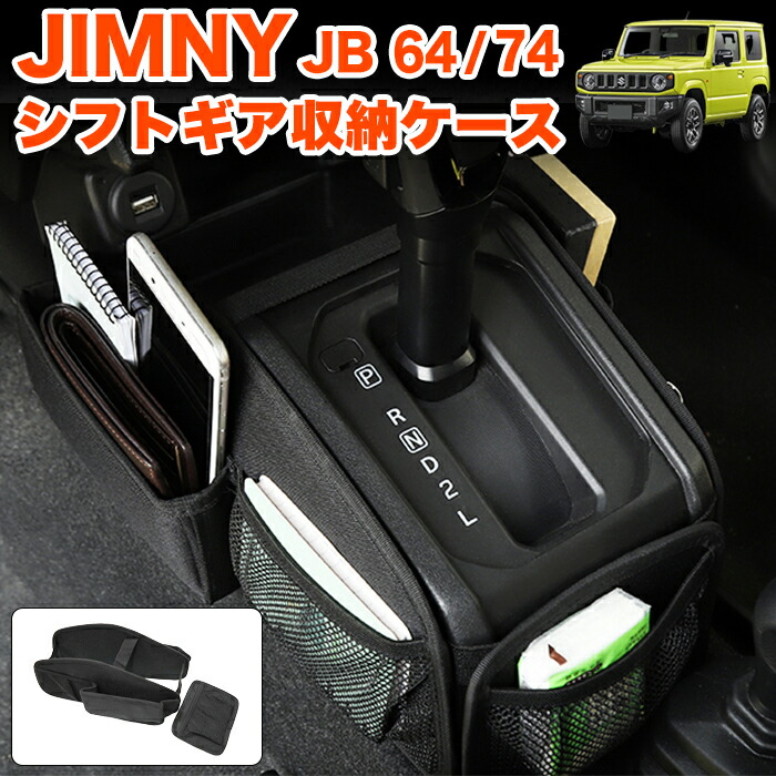 楽天市場】ジムニー JB64 シエラ JB74 ドアハンドルポケット