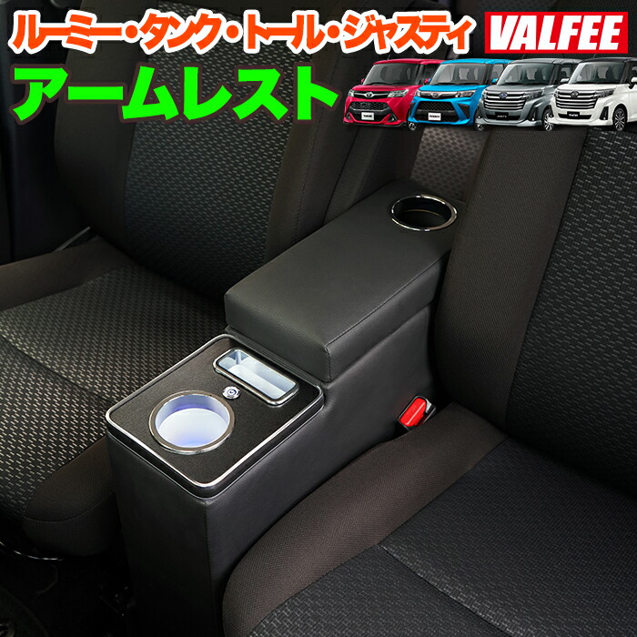 ルーミー トール タンク ジャスティー アームレスト コンソール 肘置き ドリンクホルダー 運転席 助手席 収納付き 合成皮革 レザー 保護 キズ防止 傷対策 汚れ防止 汗 肘置きカバー ひじ掛け 内装 インテリア Fj5328 Ipag Org