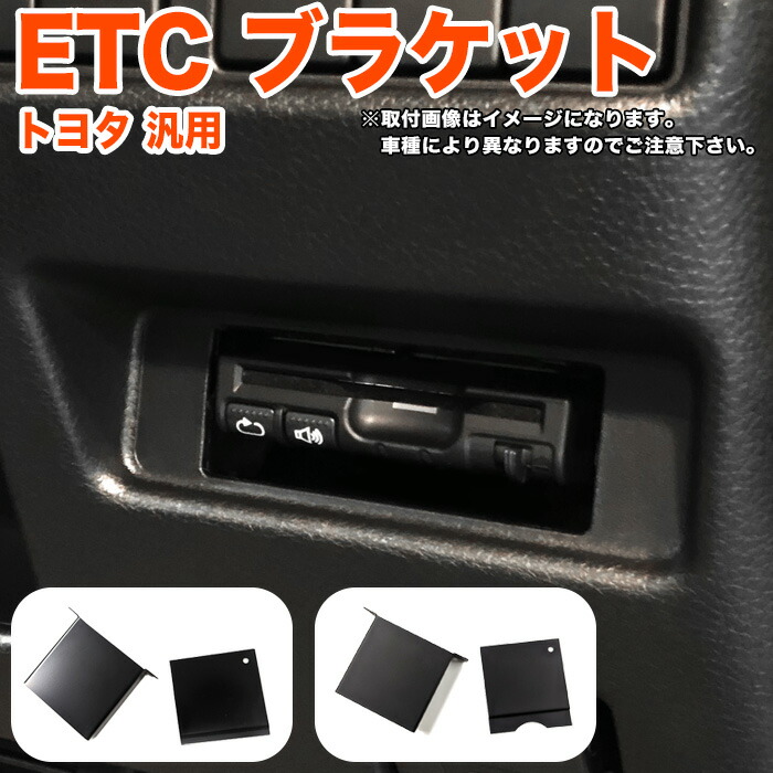 楽天市場】ズズキ マツダ 車 汎用 ETC ブラケット ジムニー 64