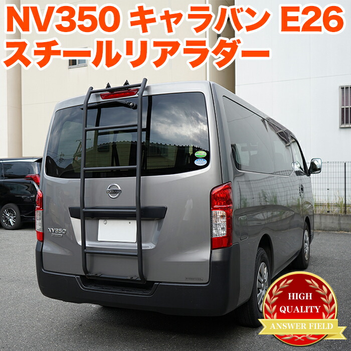 日産サファリ　リアラダー　アイバワークス製 リヤラダー | AIBAWORKS