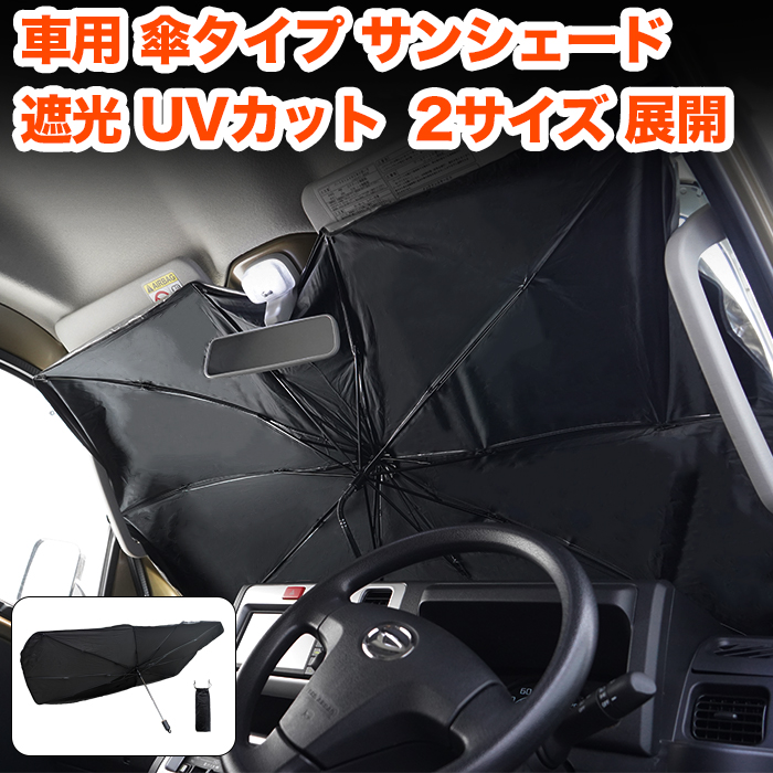 日本製・綿100% スズキ スイフト 車用サンシェード 収納袋付き