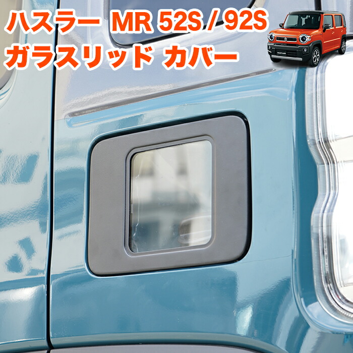 楽天市場】ハスラー MR31S MR41S フレアクロスオーバー MS31 MS41S