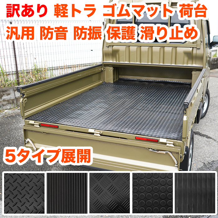 【楽天市場】軽トラック 荷台 ゴムマット 200cm×140cm ハイゼット