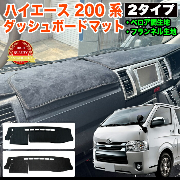 ハイエース200系　ワイド　415コブラ　ダッシュボードマット Amazon | ハイエ－ス 200系 ワイド用 415COBRA ダッシュマット