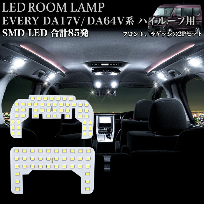 楽天市場】スズキ 車 汎用 クリスタル ルームランプ カバー ハイゼット