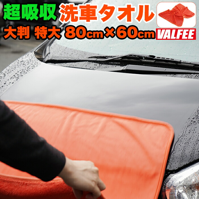 楽天市場】超吸収 洗車タオル 特大 サイズ 80cm×60cm 3枚セット L