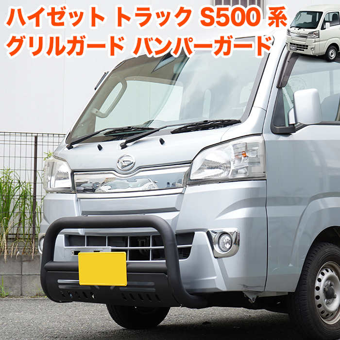 楽天市場】ハイゼット トラック 500系 フロント バンパー ガード 