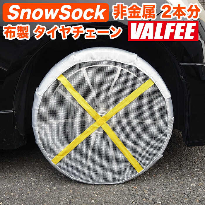 楽天市場】オートソック 日本正規品 タイヤチェーン 軽自動車