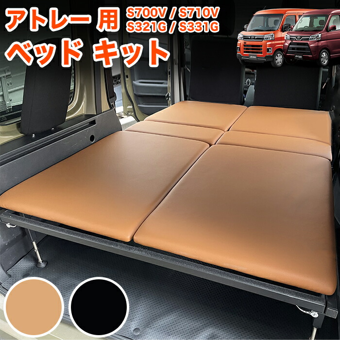 S700Vハイゼットカーゴ アトレー 専用 車中泊マット 片側 1枚 711xzTkZqLL._UF894,1000_QL80_.jpg