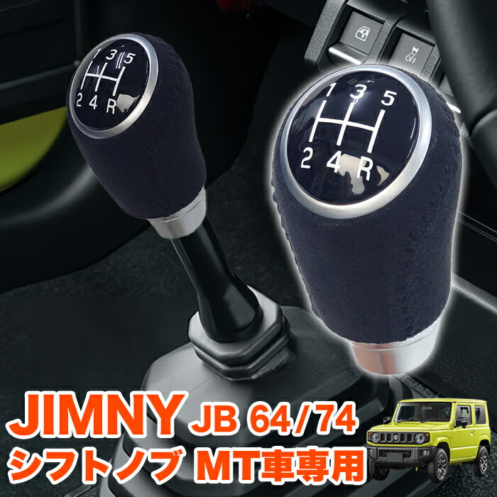 ＊ウォリアーズ タニグチ ラウンドシフトノブ MT車ジムニーJB64,74 タニグチパーツ通信#20 JIMNY JB64/JB74用『ラウンドシフトノブ