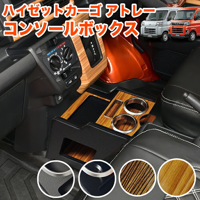 楽天市場】ハイゼットカーゴ アトレーワゴン S700 S710 系 3D