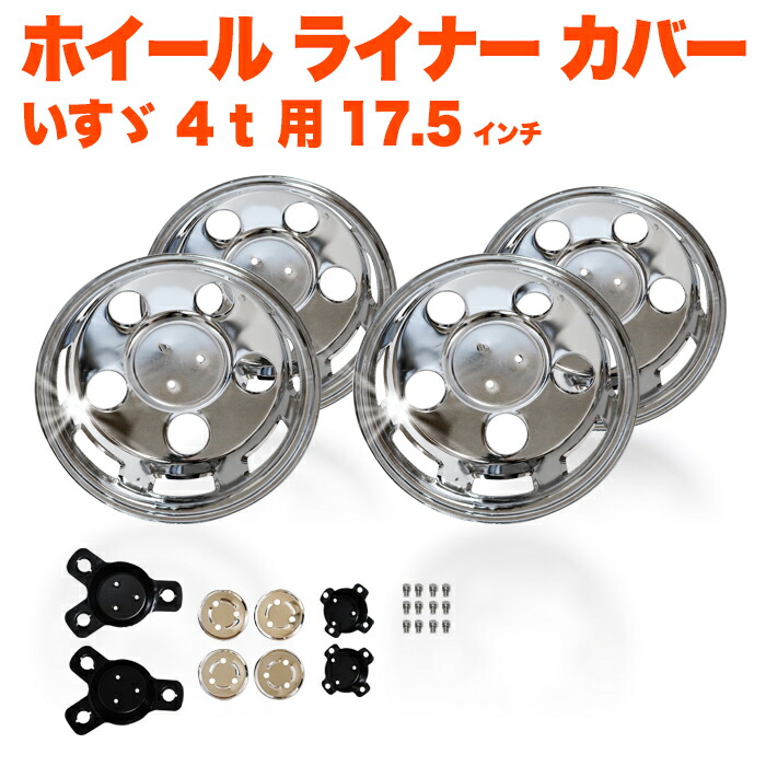 楽天市場】トラック ホイール ライナー 17.5インチ 6穴 6.00J