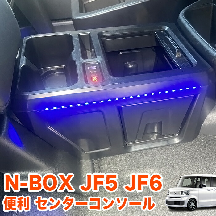 ヌヌアトレー　 コンソールボックス センターテーブル 楽天市場】N-BOX / N-BOX カスタム JF5 JF6 系 コンソールボックス
