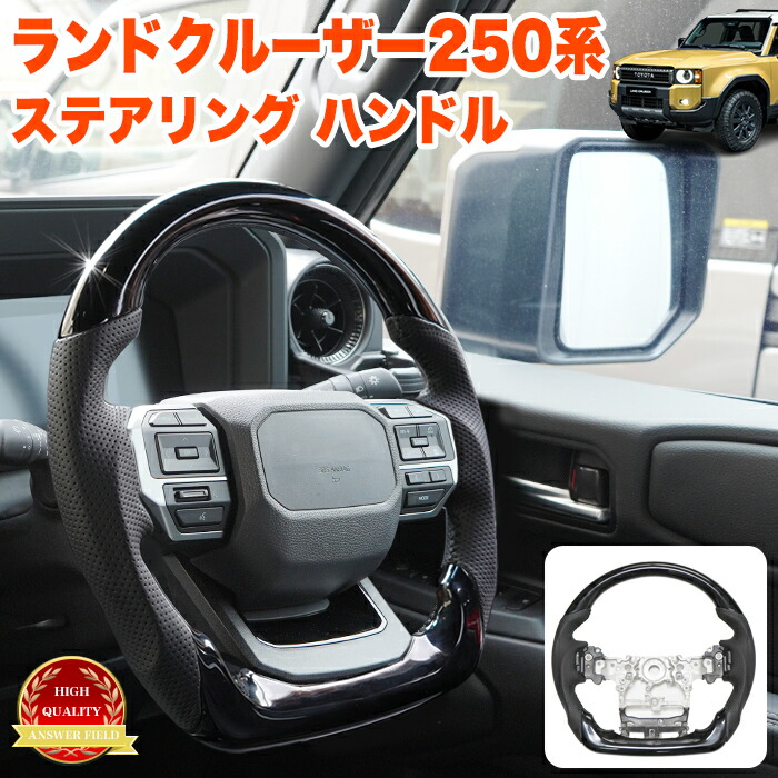 楽天市場】ランドクルーザー 250 系 専用 ステアリング ハンドル ガン