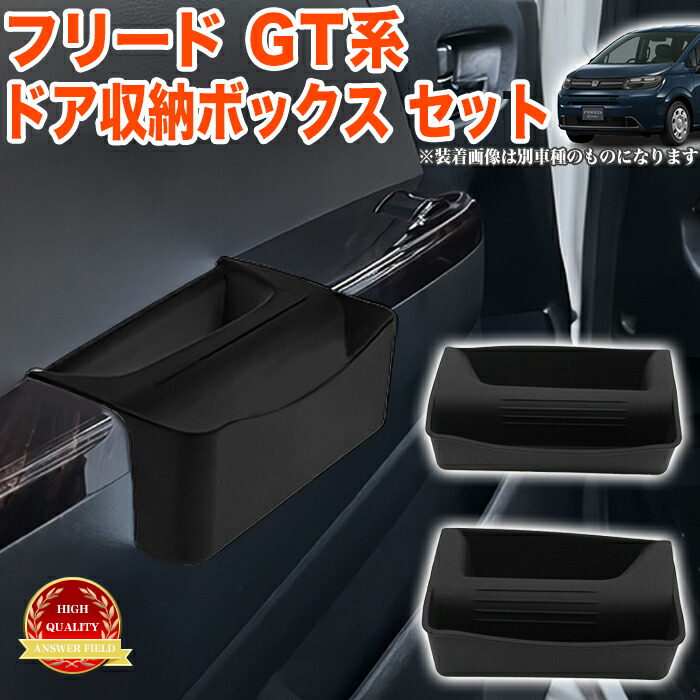楽天市場】フリード GT 系 エアー クロスター 収納ボックス シリコン