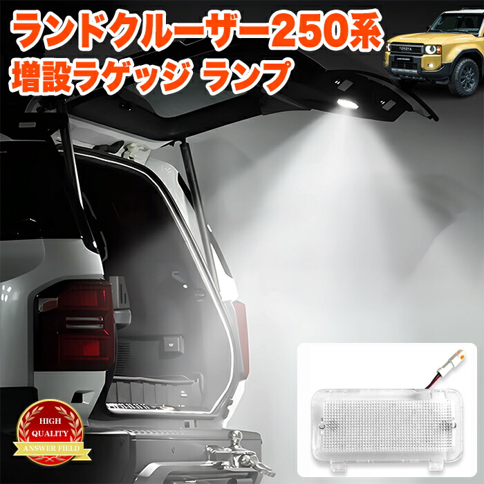 楽天市場】ランドクルーザー 250 系 SMD LED ラゲッジ ルームランプ