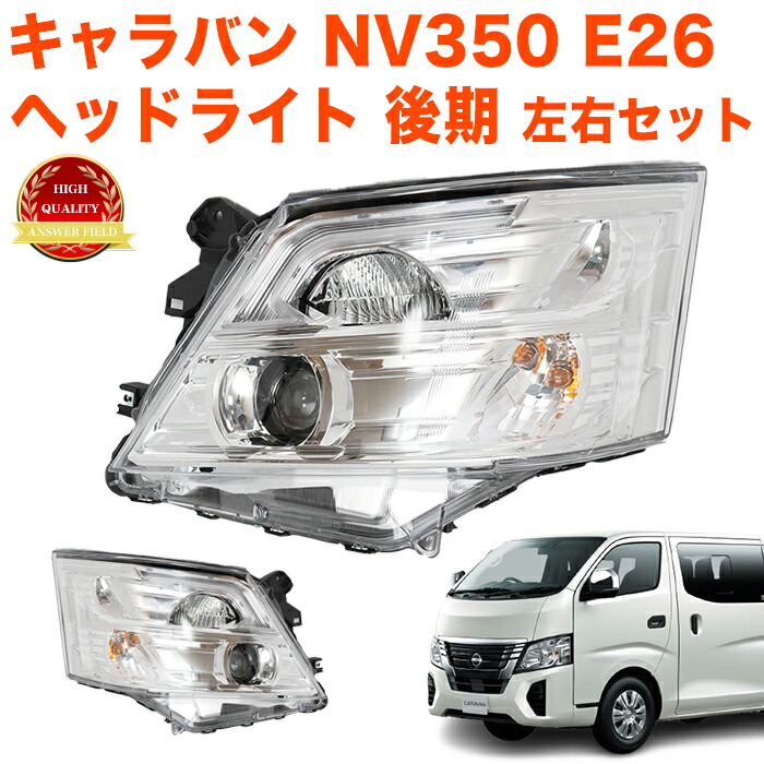 楽天市場】【送料無料】 NV350キャラバン E26系専用 LEDライン付き
