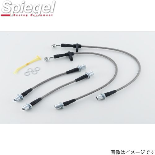 ブレーキライン ビート PP1 ホンダ ステンメッシュブレーキライン シュピーゲル Spiegel KBH001-1｜車パーツDIY