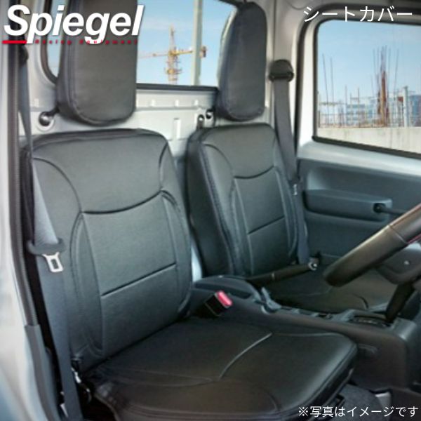 シートカバー NT100クリッパー DR16T ニッサン フロントのみ シュピーゲル YS0716-90003 Spiegel