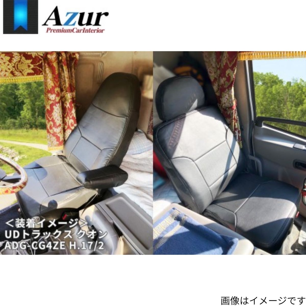 シートカバー クオン - UDトラックス アズール 前列 ブラック 黒 PVCレザー 難燃 スポーティ エレガント マジックテープ AZUR AZ13R02 9,900円