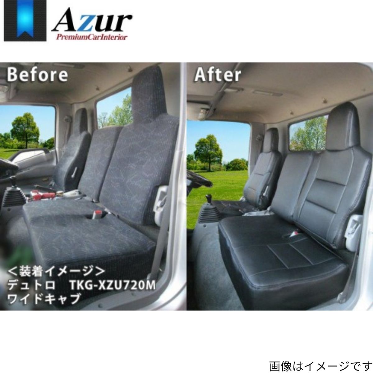シートカバー エアループデュトロ 700系 日野自動車 アズール 前列 ブラック 黒 PVCレザー 難燃 スポーティ エレガント マジックテープ AZUR AZ11R06