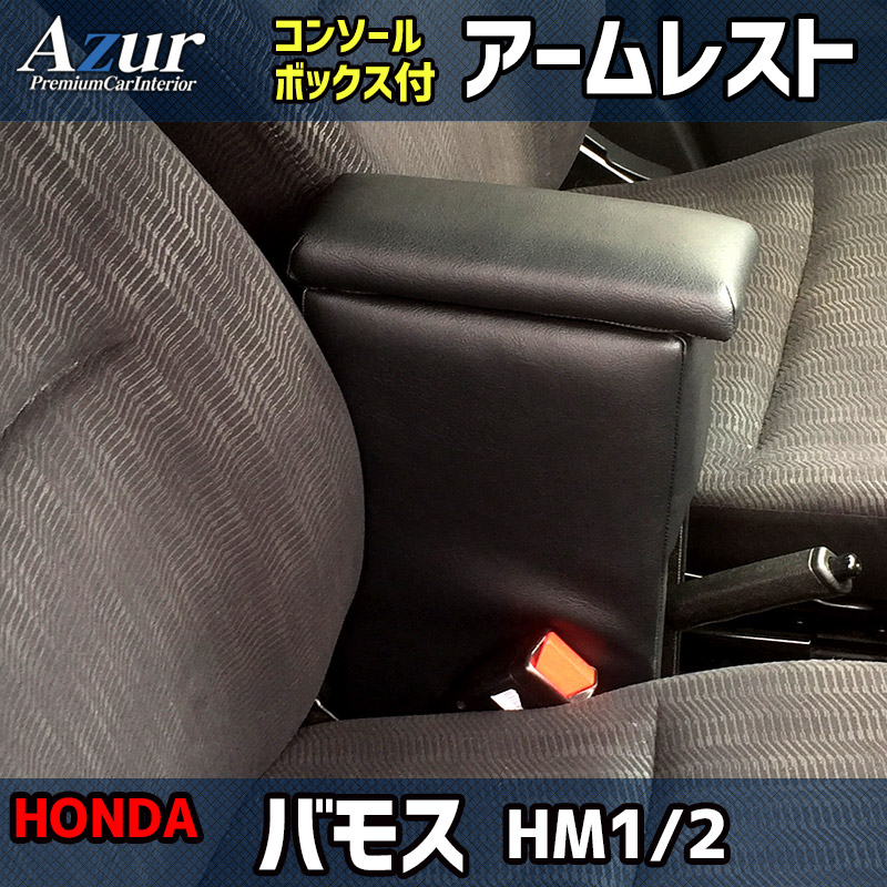 楽天市場】バモス オーバーヘッドコンソール : Autostyle 楽天市場】バモス オーバーヘッドコンソール : Autostyle