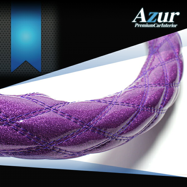 ハンドルカバー ラメ パープル 3L 49～50cm アズール AZUR XS55F24A-3L