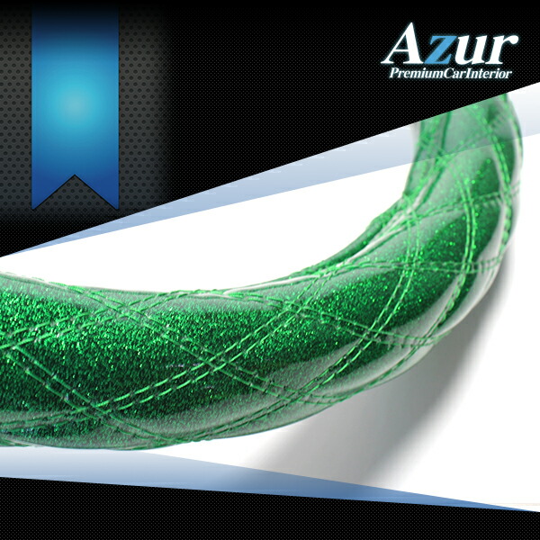 ハンドルカバー ラメ グリーン LM 40.5~41.5cm アズール AZUR XS55G24A-LM