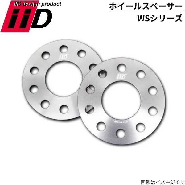 ホイールスペーサー iiD WSシリーズ BMW MINI 2枚セット 4穴 PCD100 スペーサー 高強度 軽量 WS-0003-07｜車パーツDIY