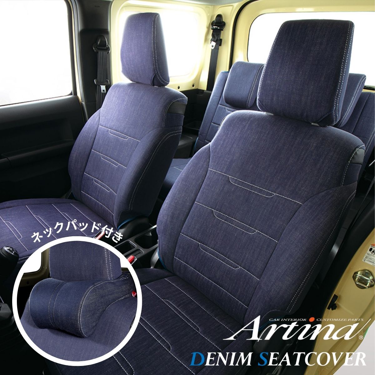 シートカバー 車 ジムニー JB23W スズキ アルティナ デニム ネックパッド2個セット Artina 9917