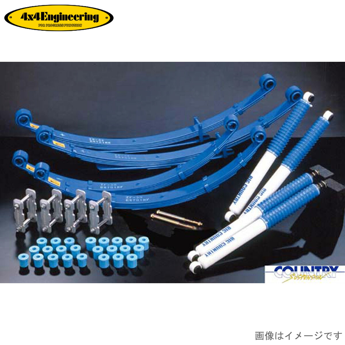 カントリーサスペンションキット ランドクルーザー70 HZJ73 トヨタ 4x4エンジニアリング 71730-12 車高調キット サスキット 4×4エンジニアリング フォーバイフォー|車パーツDIY