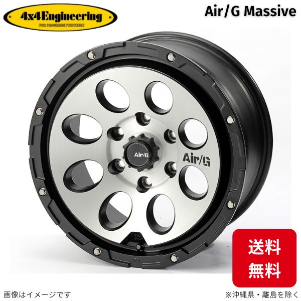 ホイール 4x4エンジニアリング エアージー マッシヴ 1本 FJクルーザー トヨタ (17×8.0J 6-139.7 INSET20) Air/G Massive