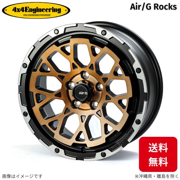 ホイール 4x4エンジニアリング エアジー ロックス 1本 CX-5 マツダ (16×7.0J 5-114.3 INSET35) Air/G Rocks