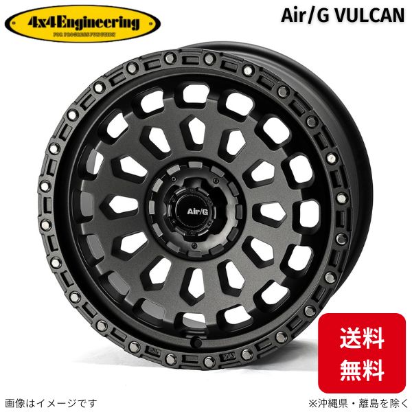 ホイール 4x4エンジニアリング エアジー ヴァルカン 1本 エクストレイル ニッサン (17&times;7.0J 10-108114.3 INSET35) Air/G VULCAN｜車パーツDIY
