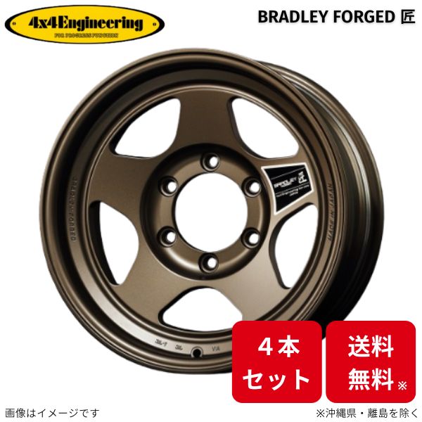ホイール 4x4エンジニアリング ブラッドレー フォージド匠 4本 ランドクルーザー 300系 トヨタ (18×8.5J 6-139.7 INSET40)|車パーツDIY