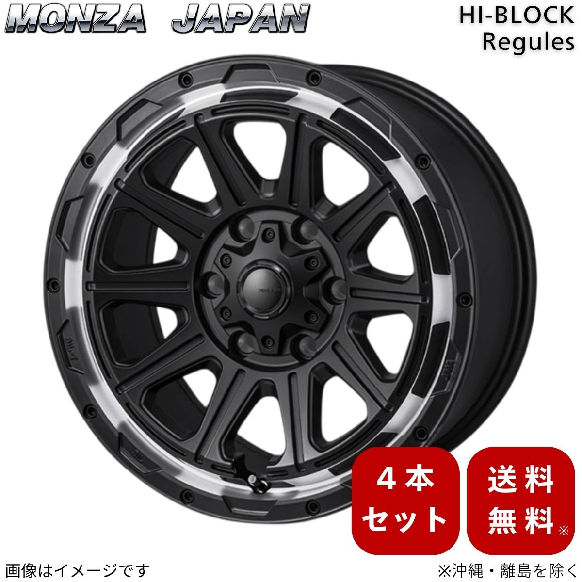 ホイール ハイラックス 125系 トヨタ モンツァジャパン 4本 【17×8.0J 6-139.7 INSET20 サテンブラック/リムポリッシュ】 ハイブロック レグルス 17インチ 6穴 インセット20 1台分