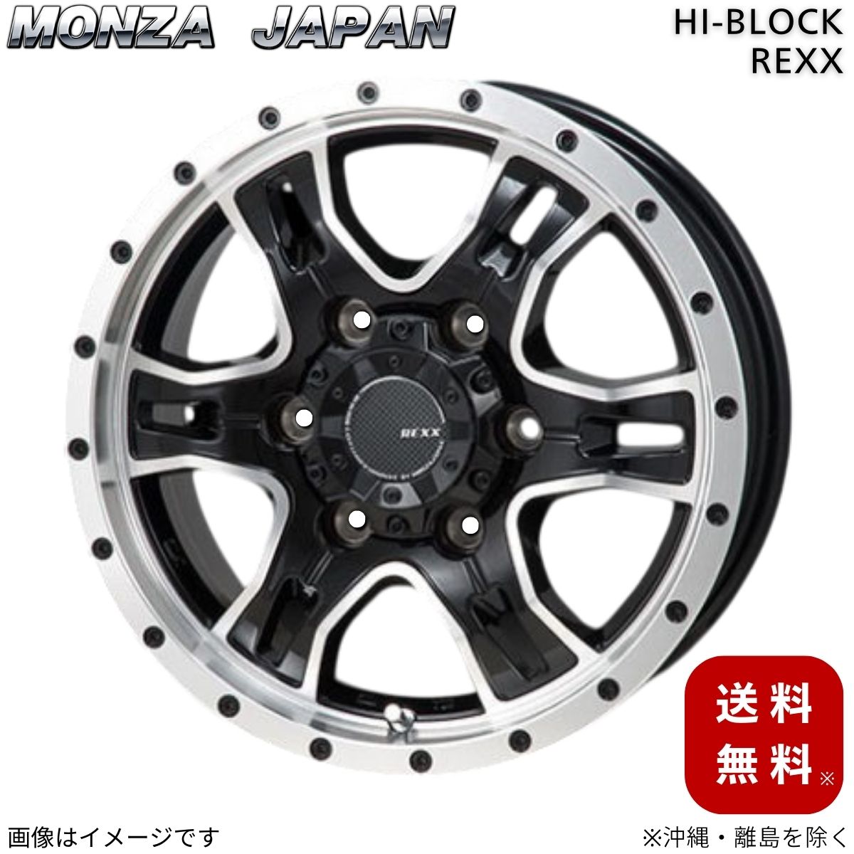 ホイール ハイエース 200系 トヨタ モンツァジャパン 1本 【15×6.0J 6-139.7 INSET33 ブラック/ポリッシュ】 ハイブロック レックス 15インチ 6穴 インセット33 単品 13,001円