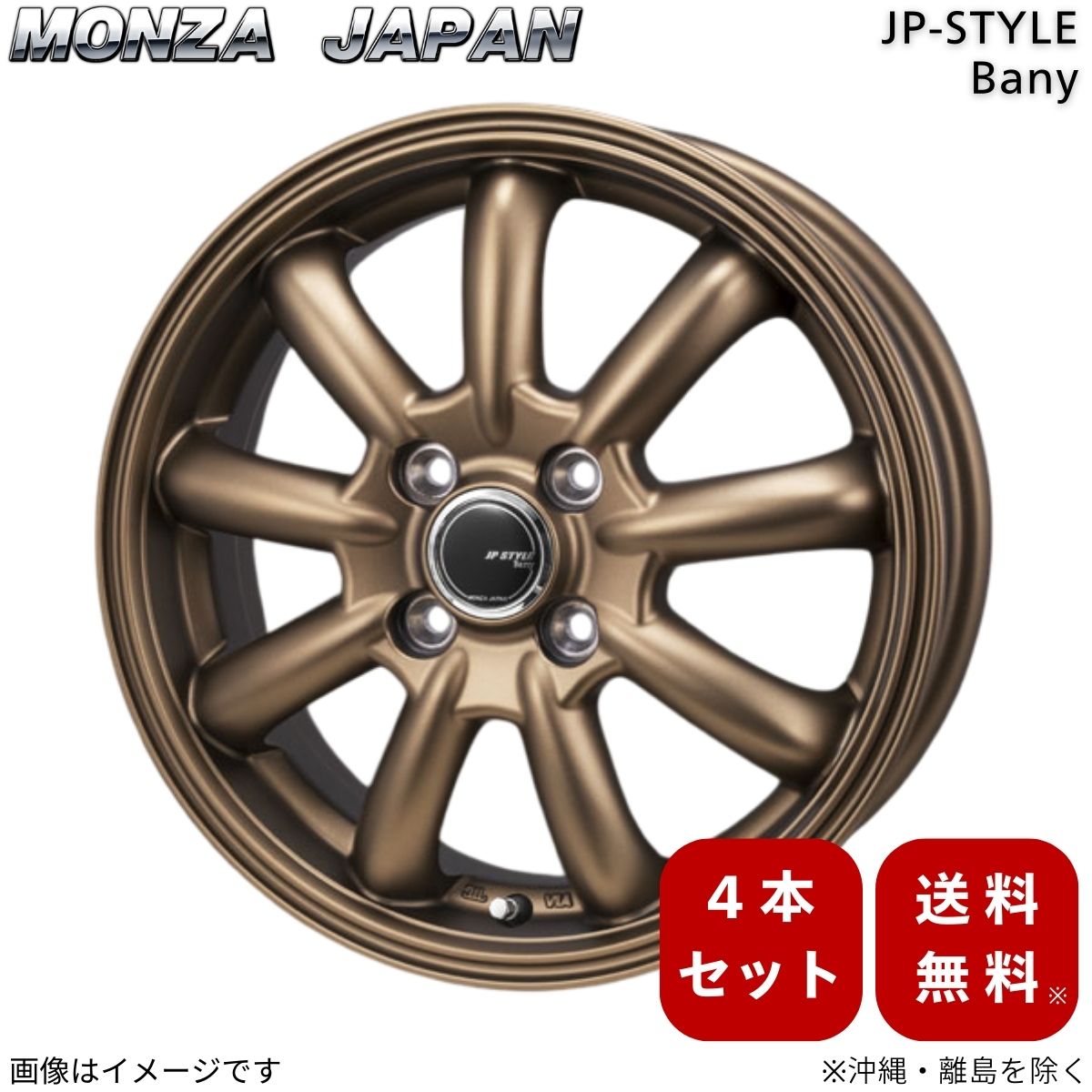 ホイール ピクシス トラック S200系 トヨタ モンツァジャパン 4本 【12&times;4.00B 4-100 INSET42 マットブロンズ】 JPスタイル バーニー リミテッドエディション 12インチ 4穴 インセット42 1台分｜車パーツDIY 30,848円