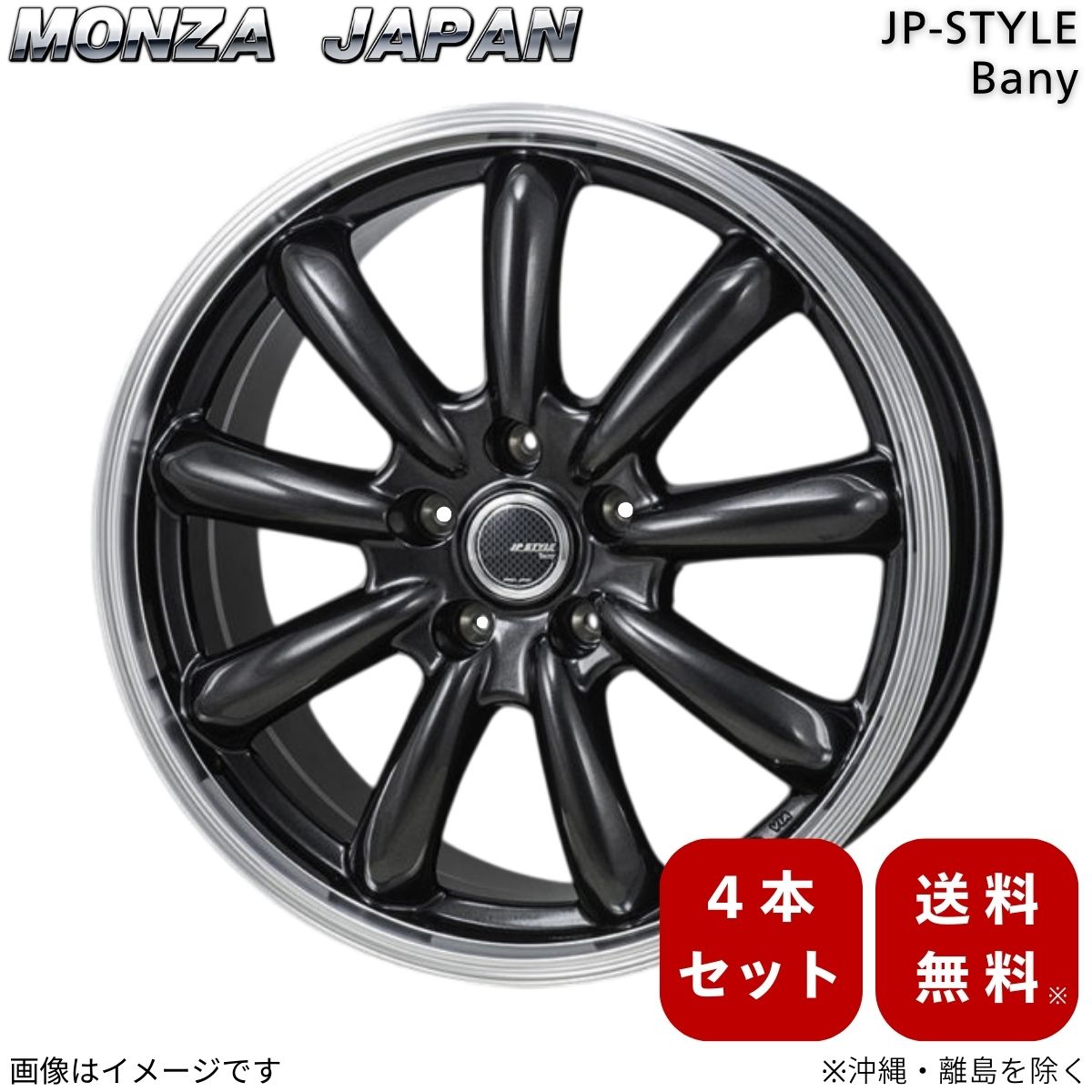 ホイール シエンタ 170系 トヨタ モンツァジャパン 4本 【16×6.5J 5-100 INSET48 スーパーダークガンメタ/リムポリッシュ】 JPスタイル バーニー 16インチ 5穴 インセット48 1台分