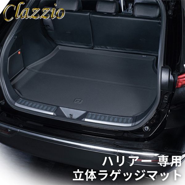 立体ラゲッジマット ハリアー ハイブリッド AXUH80/AXUH85 トヨタ クラッツィオ NEWラバータイプ 1枚入り ブラック Clazzio ET-1155 9,356円