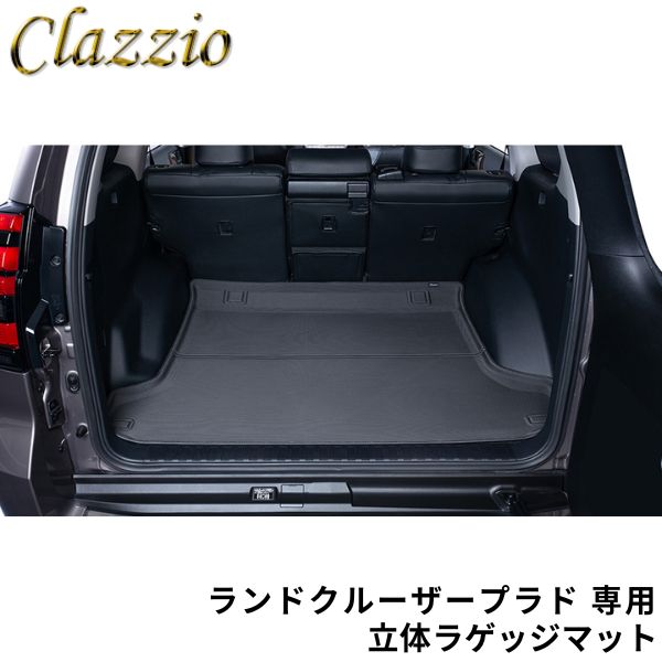 立体ラゲッジマット ランドクルーザープラド TRJ150/GDJ150 トヨタ クラッツィオ NEWラバータイプ 1枚入り ブラック Clazzio ET-0167