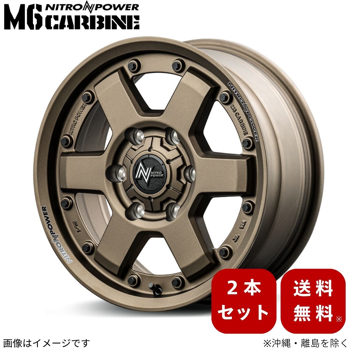 アルミホイール ハイエース/レジアスエース 200系 トヨタ 【16×6.5J 6-139.7 INSET38 ダークブロンズ】 マルカ MID ナイトロパワー M6カービン 2本セット 16インチ 6穴 インセット38|車パーツDIY