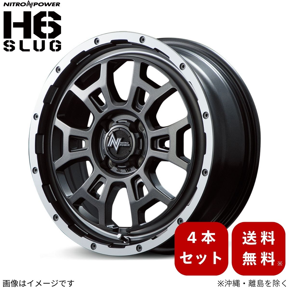 アルミホイール クロスビー 71系 スズキ 【16×6.0J 4-100 INSET40 セミグロスガンメタ/フランジDC/リムヴァーレイポリッシュ】 マルカ MID ナイトロパワー H6スラッグ 4本セット 16インチ 4穴 インセット40 1台分