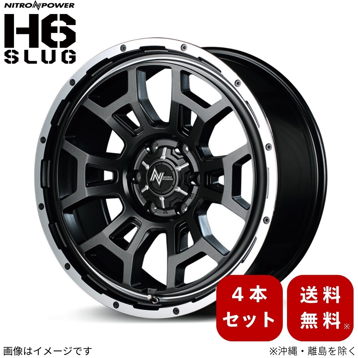 アルミホイール キャラバン 25系 ニッサン 【17×6.5J 6-139.7 INSET48 セミグロスガンメタ/フランジDC/リムヴァーレイポリッシュ】 マルカ MID ナイトロパワー H6スラッグ 4本セット 17インチ 6穴 インセット48 1台分