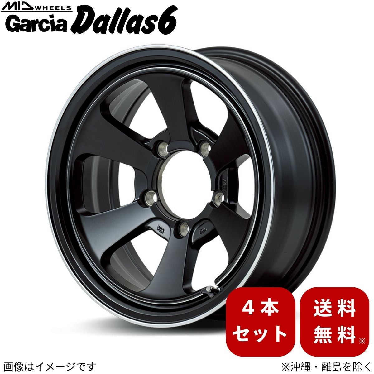 アルミホイール ジムニー 64系 スズキ 【16×5.5J 5-139.7 INSET20 セミグロスブラック/デュアルポリッシュ】 マルカ MID ガルシア ダラス6 4本セット 16インチ 5穴 インセット20 1台分
