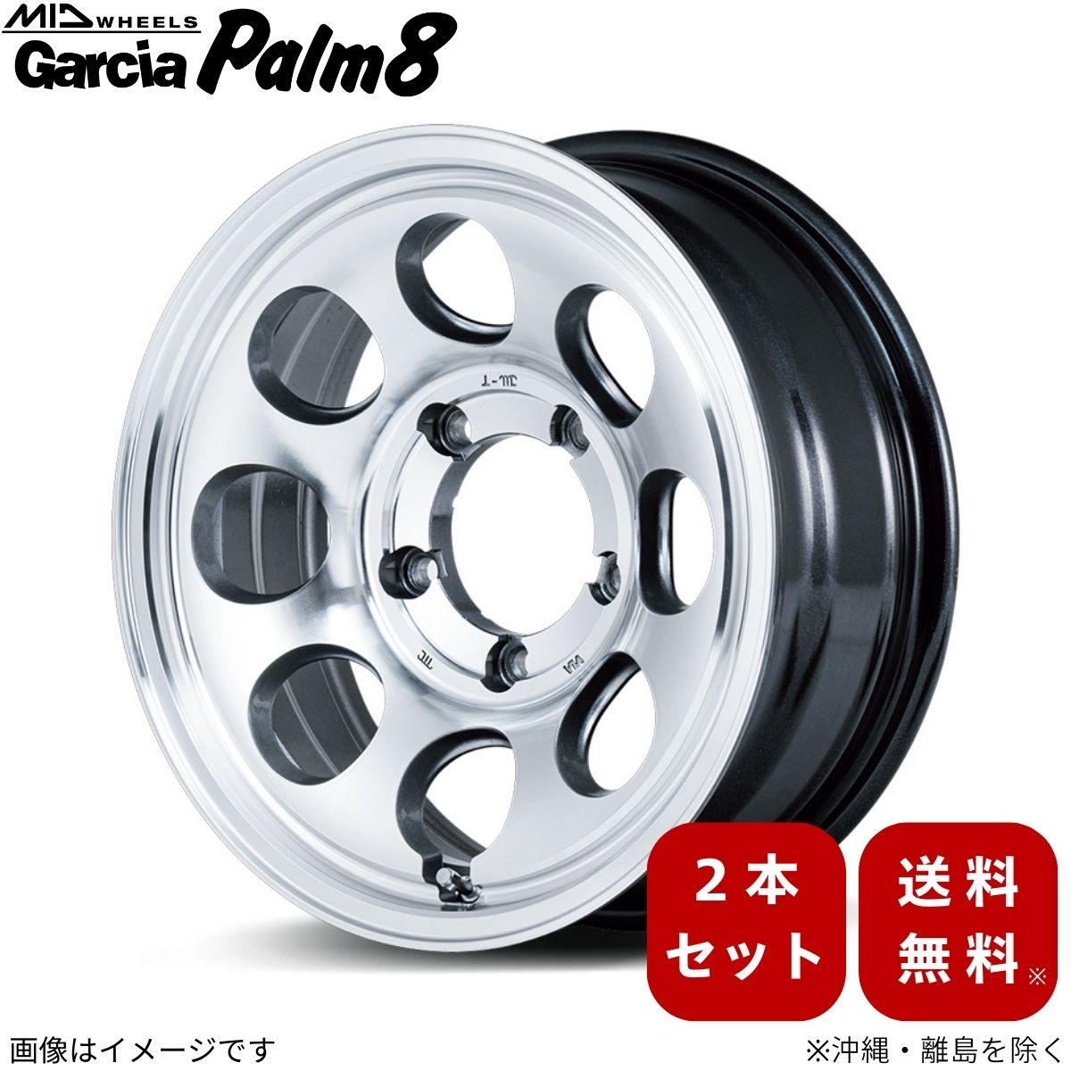 アルミホイール ジムニー 23系 スズキ 【16×5.5J 5-139.7 INSET20 メタリックグレー/ポリッシュ】 マルカ MID ガルシア パーム8 2本セット 16インチ 5穴 インセット20