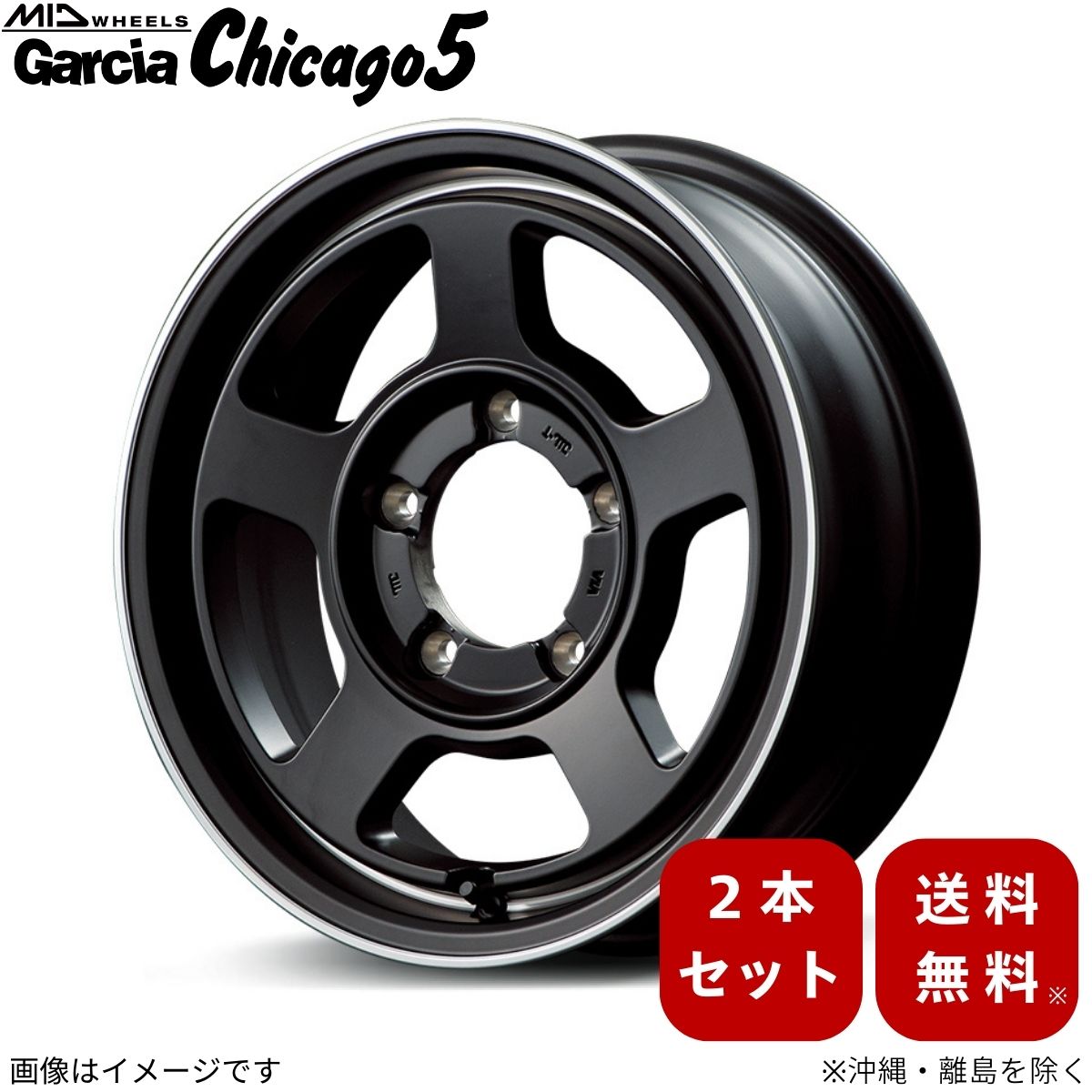 アルミホイール ジムニーシエラ 74系 スズキ 【15×6.0- 5-139.7 INSET-5 セミグロスブラック/ヴァーレイ+フランジポリッシュ】 マルカ MID ガルシア シカゴ5 2本セット 15インチ 5穴 インセット-5