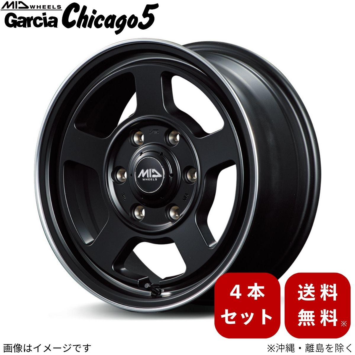 アルミホイール アトレー S700V ダイハツ 【14×4.5J 4-100 INSET45 セミグロスブラック/ヴァーレイ+フランジポリッシュ】 マルカ MID ガルシア シカゴ5 4本セット 14インチ 4穴 インセット45 1台分